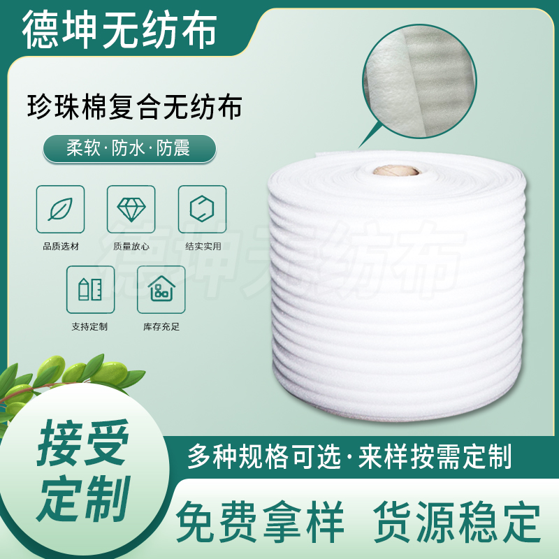 加厚珍珠棉复合无纺布隔热
